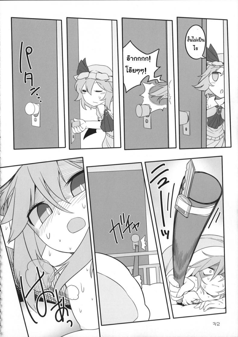 เพราะเป็นเธอ ฉันจึงยอม (Reitaisai 12) [Yashiya (YASSY)] SakuFla (Touhou Project) - หน้า 31