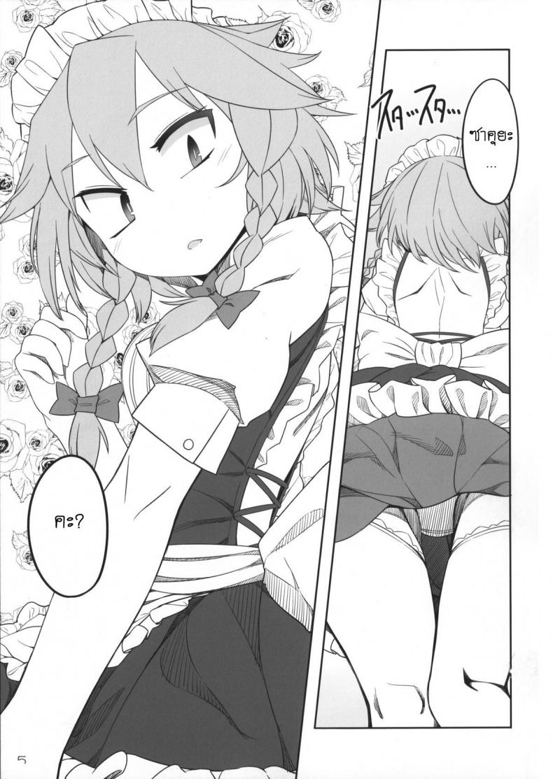 เพราะเป็นเธอ ฉันจึงยอม (Reitaisai 12) [Yashiya (YASSY)] SakuFla (Touhou Project) - หน้า 4