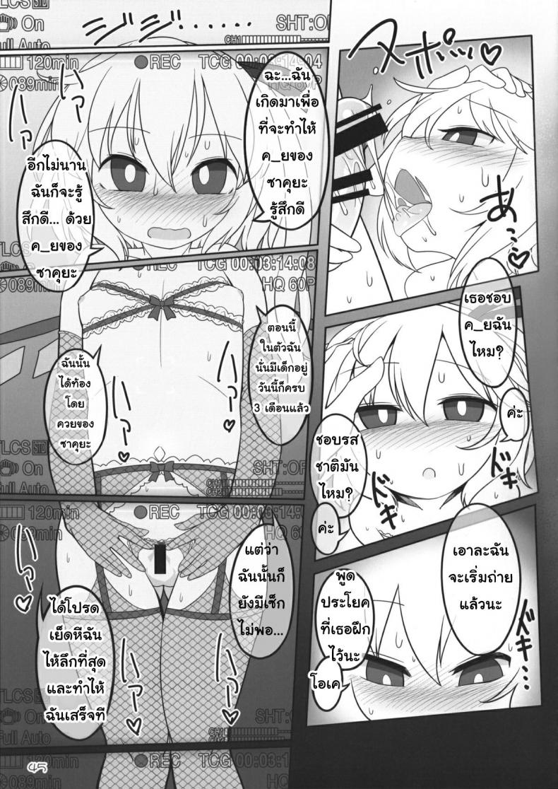 เพราะเป็นเธอ ฉันจึงยอม (Reitaisai 12) [Yashiya (YASSY)] SakuFla (Touhou Project) - หน้า 44