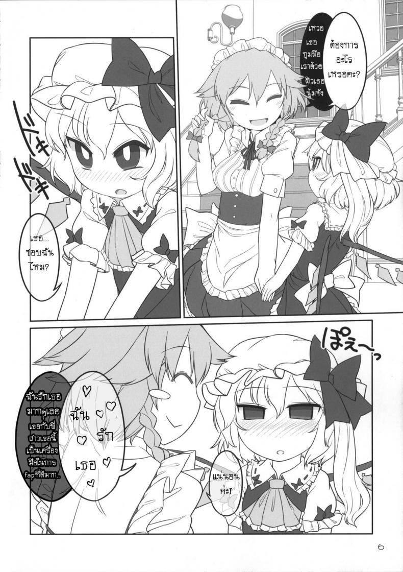เพราะเป็นเธอ ฉันจึงยอม (Reitaisai 12) [Yashiya (YASSY)] SakuFla (Touhou Project) - หน้า 5
