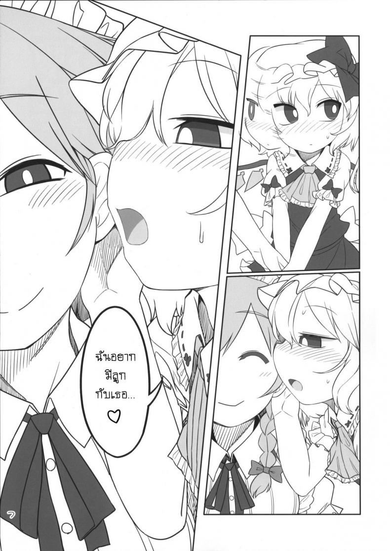 เพราะเป็นเธอ ฉันจึงยอม (Reitaisai 12) [Yashiya (YASSY)] SakuFla (Touhou Project) - หน้า 6