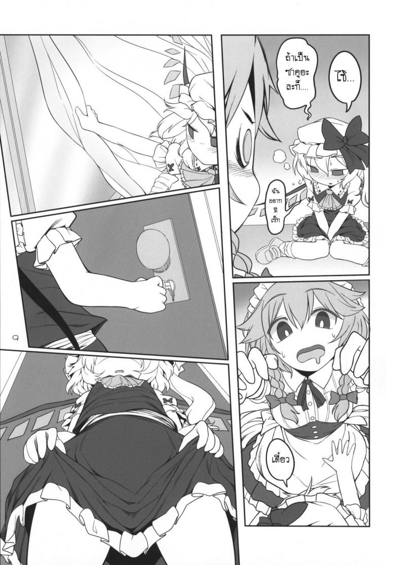 เพราะเป็นเธอ ฉันจึงยอม (Reitaisai 12) [Yashiya (YASSY)] SakuFla (Touhou Project) - หน้า 8