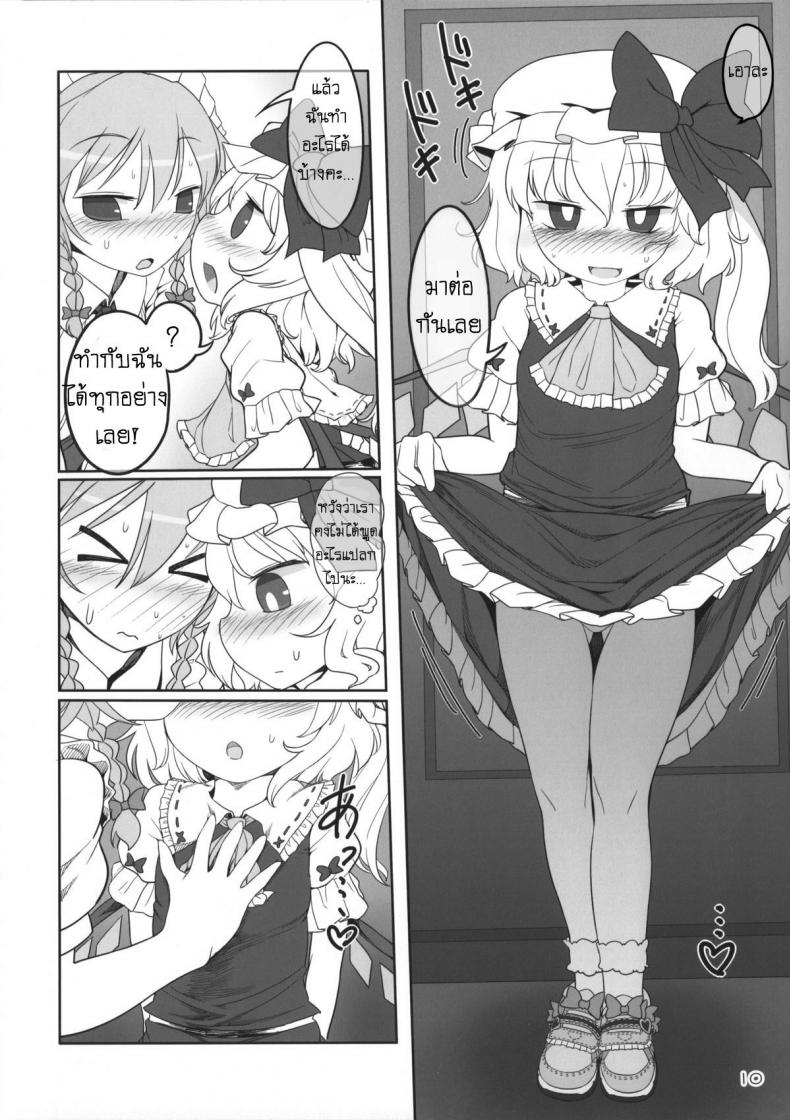 เพราะเป็นเธอ ฉันจึงยอม (Reitaisai 12) [Yashiya (YASSY)] SakuFla (Touhou Project) - หน้า 9