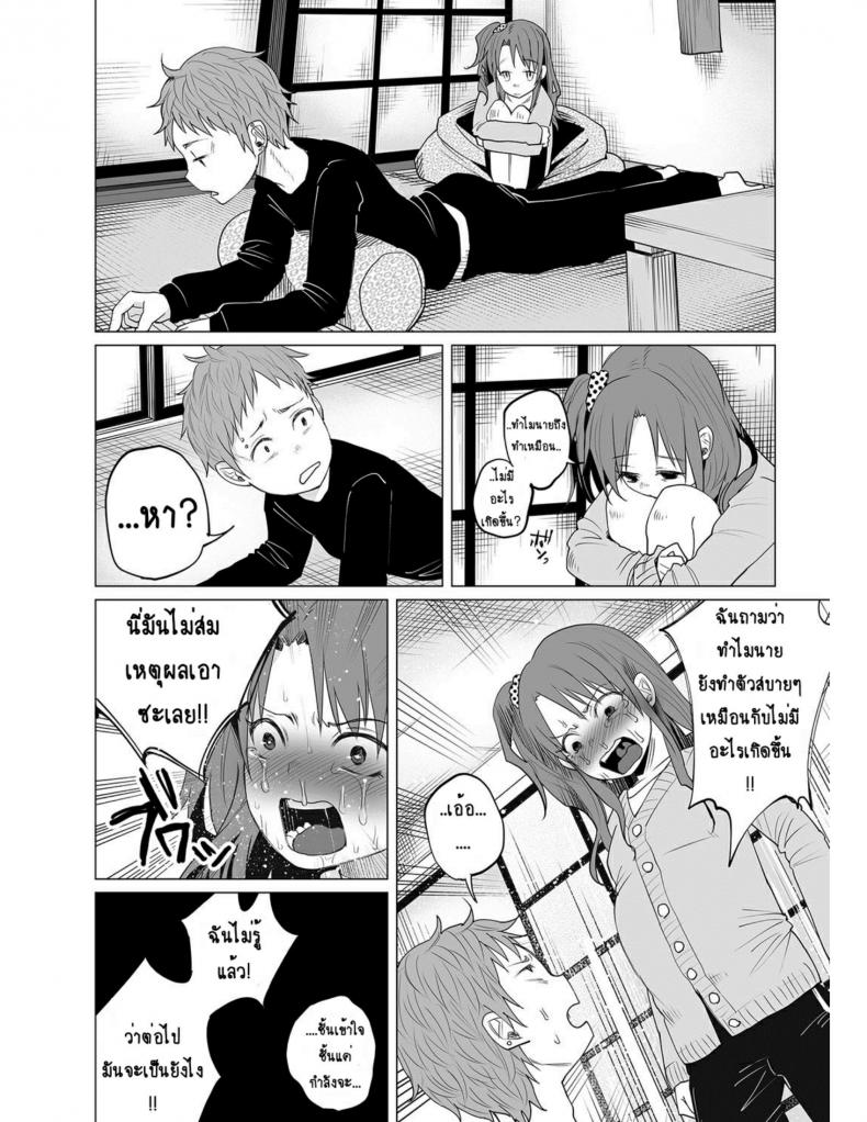 คุณแม่วัยใสกับหนุ่มน้อยเอาแต่ได้ [Shiruka Bakaudon] Hop, Step, Hi, Kick!!! (COMIC Mate Legend Vol. 10 2016-08) - หน้า 10