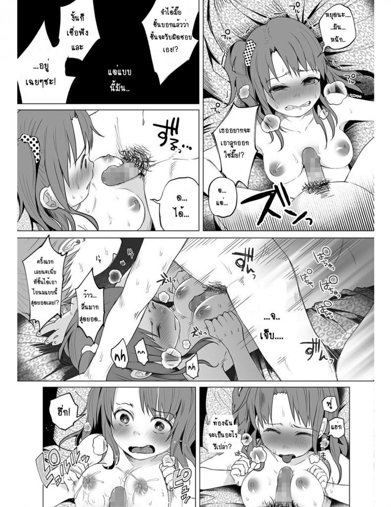 คุณแม่วัยใสกับหนุ่มน้อยเอาแต่ได้ [Shiruka Bakaudon] Hop, Step, Hi, Kick!!! (COMIC Mate Legend Vol. 10 2016-08) - หน้า 13
