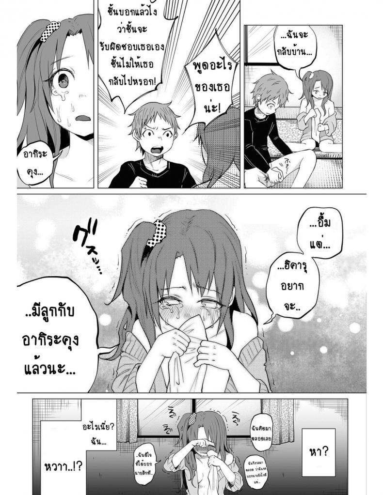 คุณแม่วัยใสกับหนุ่มน้อยเอาแต่ได้ [Shiruka Bakaudon] Hop, Step, Hi, Kick!!! (COMIC Mate Legend Vol. 10 2016-08) - หน้า 15