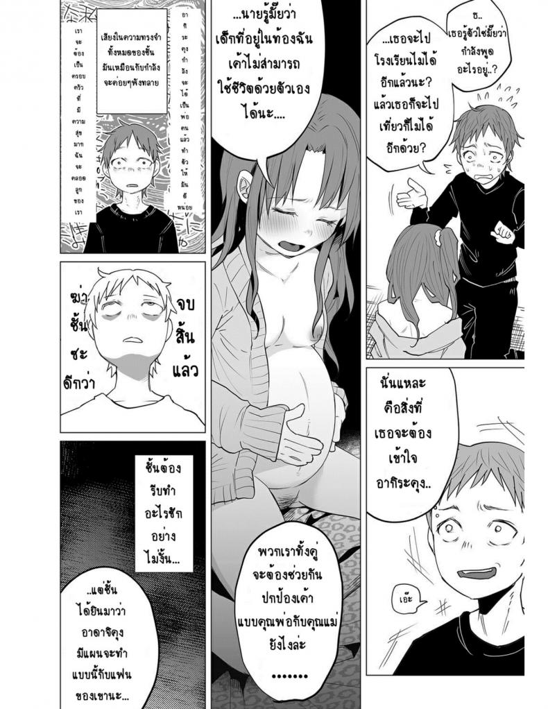 คุณแม่วัยใสกับหนุ่มน้อยเอาแต่ได้ [Shiruka Bakaudon] Hop, Step, Hi, Kick!!! (COMIC Mate Legend Vol. 10 2016-08) - หน้า 16