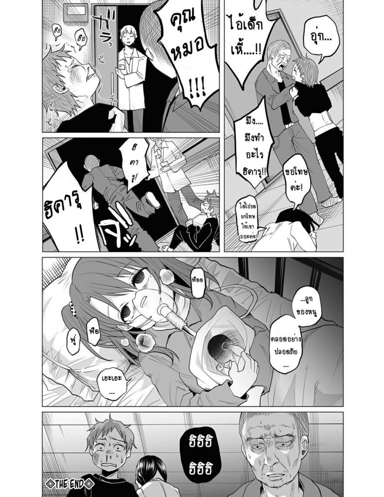คุณแม่วัยใสกับหนุ่มน้อยเอาแต่ได้ [Shiruka Bakaudon] Hop, Step, Hi, Kick!!! (COMIC Mate Legend Vol. 10 2016-08) - หน้า 28