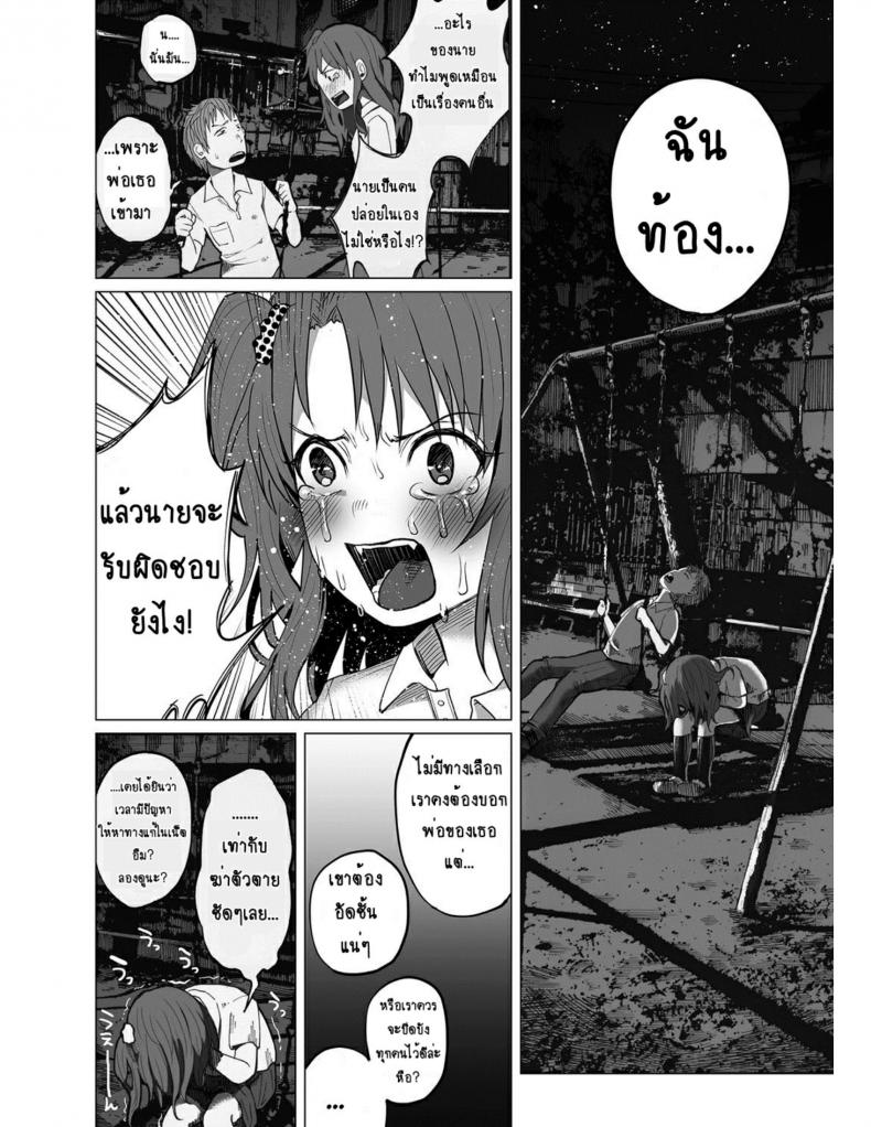 คุณแม่วัยใสกับหนุ่มน้อยเอาแต่ได้ [Shiruka Bakaudon] Hop, Step, Hi, Kick!!! (COMIC Mate Legend Vol. 10 2016-08) - หน้า 6