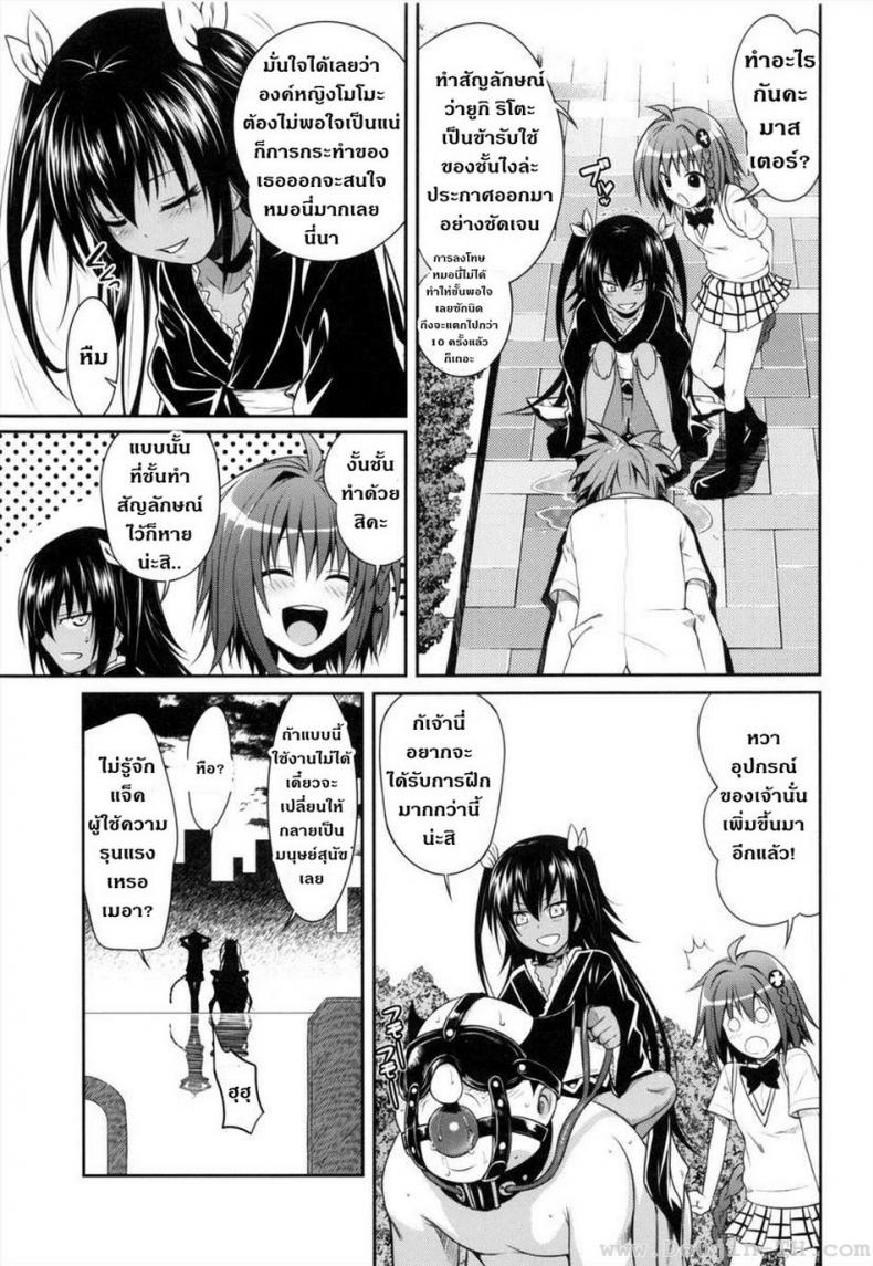 ข้ารับใช้ [40010 1-GO (40010 Shisakugata)] NEMESIS-NAMESIS (To LOVE-Ru Darkness) - หน้า 24