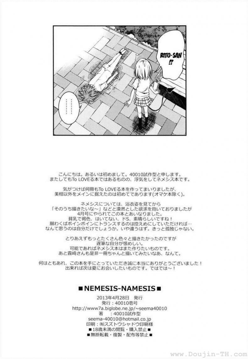 ข้ารับใช้ [40010 1-GO (40010 Shisakugata)] NEMESIS-NAMESIS (To LOVE-Ru Darkness) - หน้า 25