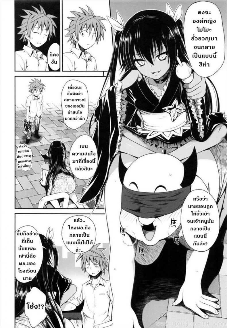 ข้ารับใช้ [40010 1-GO (40010 Shisakugata)] NEMESIS-NAMESIS (To LOVE-Ru Darkness) - หน้า 5