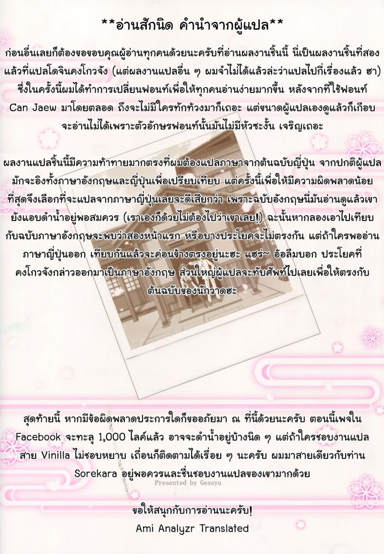 ยารักษาเพิ่มกำหนัด [chouzetsu bishoujo mine] Kocchi Muite Darling!! (gessyu) - หน้า 2