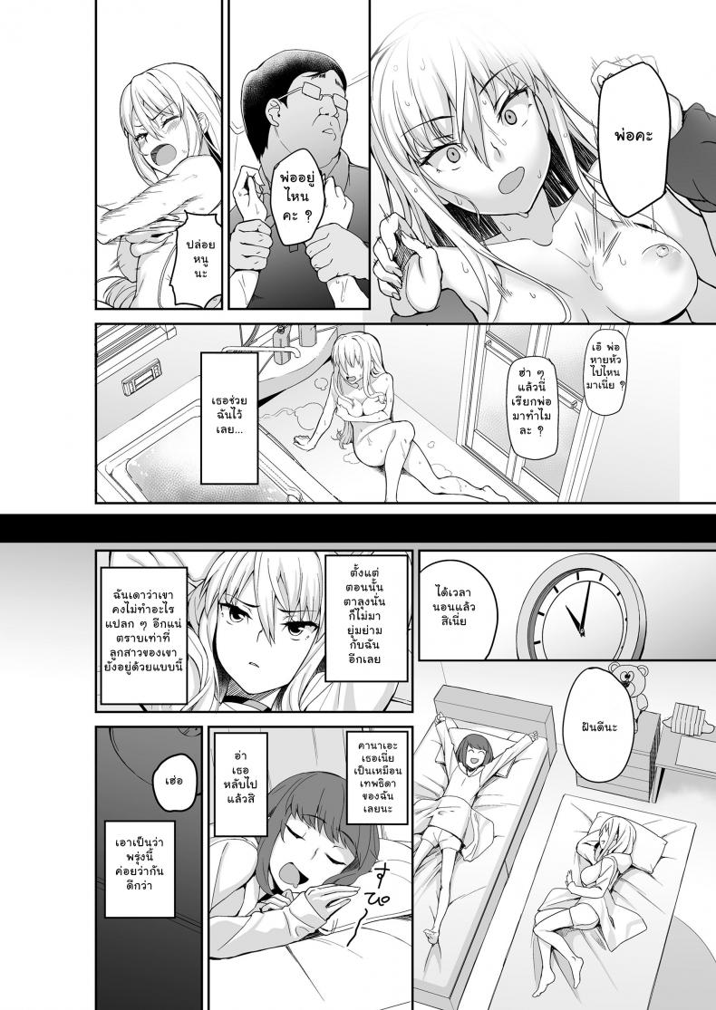 พ่อเธอเป็นขาประจำ [Misaki (Ishizuchi Ginko)] Motoyan JK Saki - หน้า 11