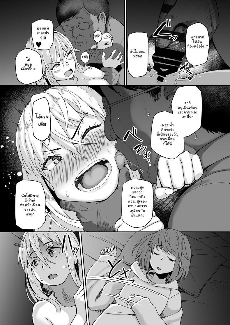 พ่อเธอเป็นขาประจำ [Misaki (Ishizuchi Ginko)] Motoyan JK Saki - หน้า 20