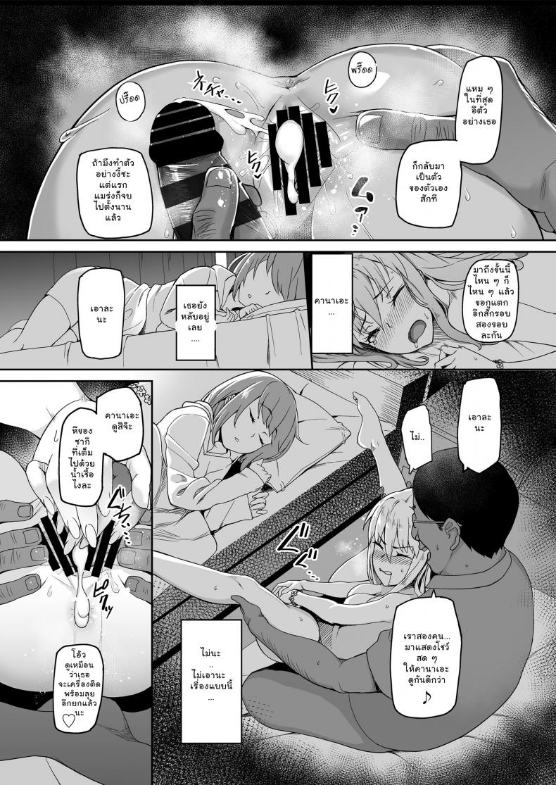 พ่อเธอเป็นขาประจำ [Misaki (Ishizuchi Ginko)] Motoyan JK Saki - หน้า 29