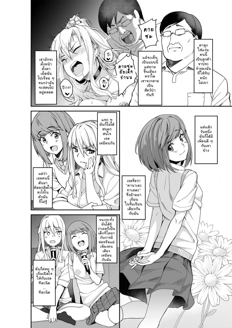 พ่อเธอเป็นขาประจำ [Misaki (Ishizuchi Ginko)] Motoyan JK Saki - หน้า 3