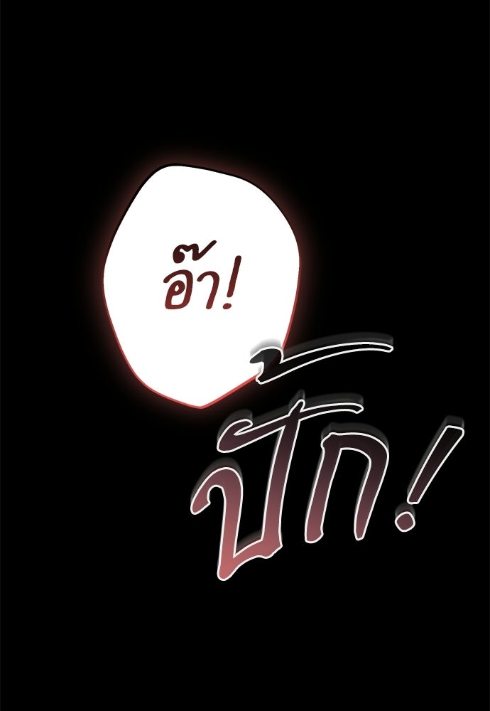 เติมไฟรักให้โรแมนซ์ - หน้า 10