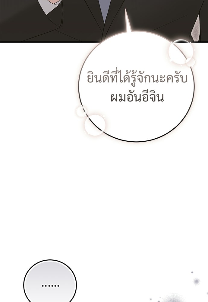 เติมไฟรักให้โรแมนซ์ - หน้า 100