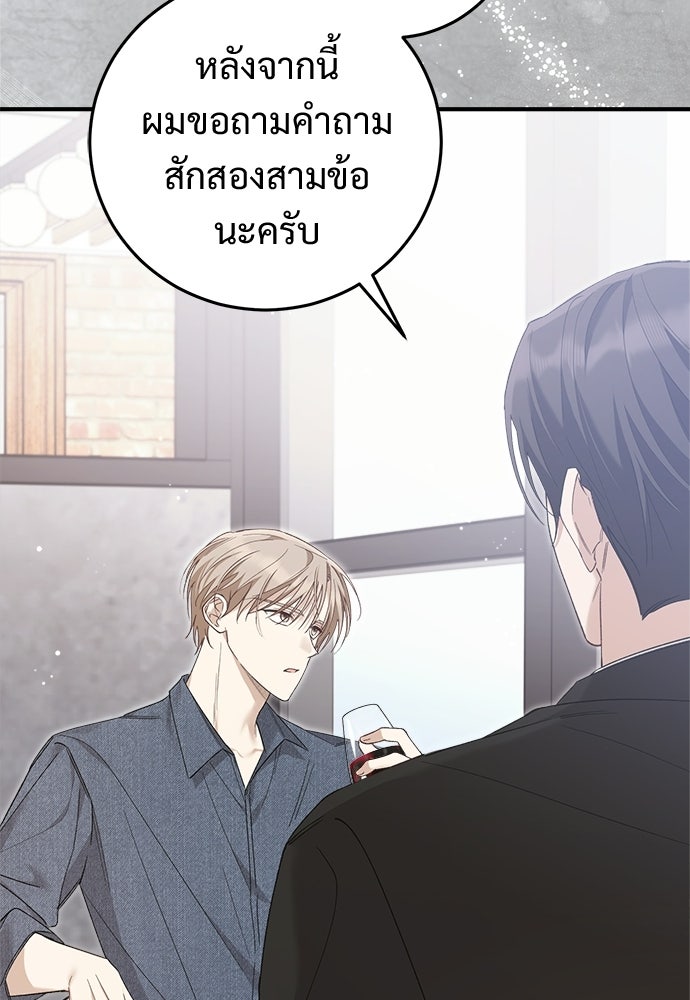 เติมไฟรักให้โรแมนซ์ - หน้า 108