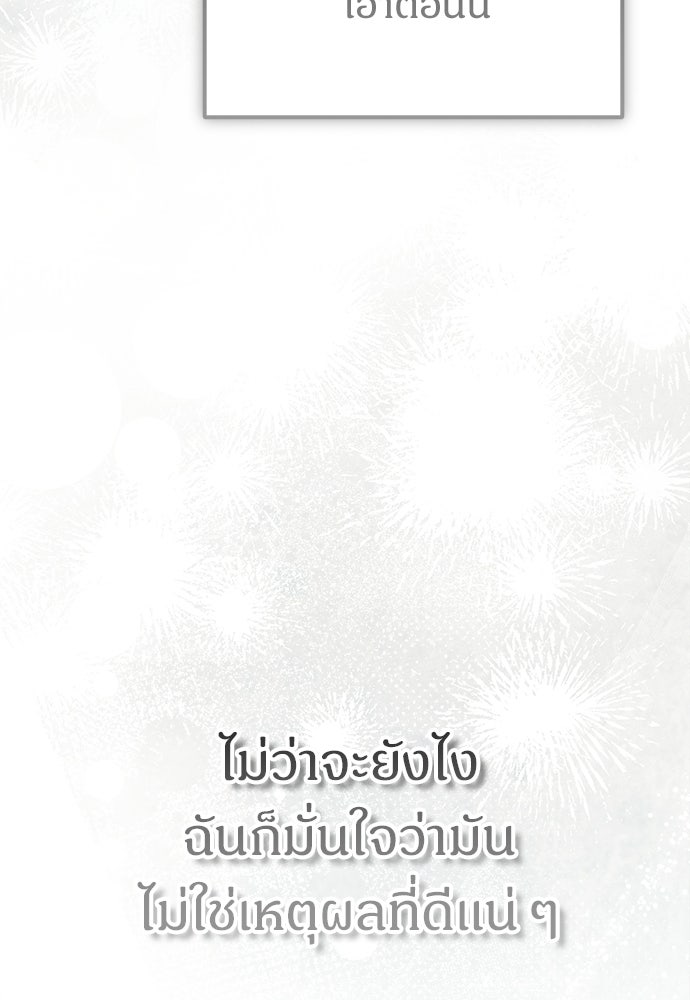 เติมไฟรักให้โรแมนซ์ - หน้า 111