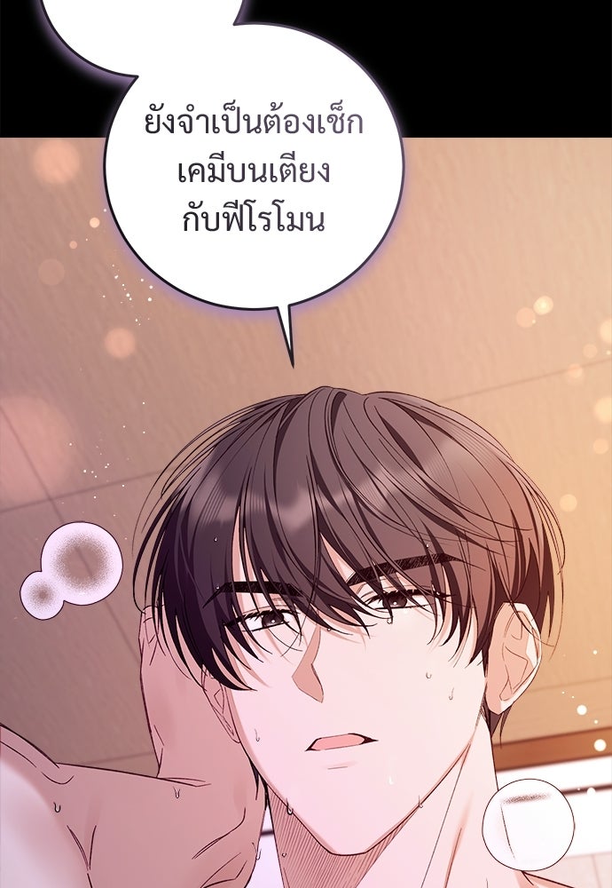 เติมไฟรักให้โรแมนซ์ - หน้า 12