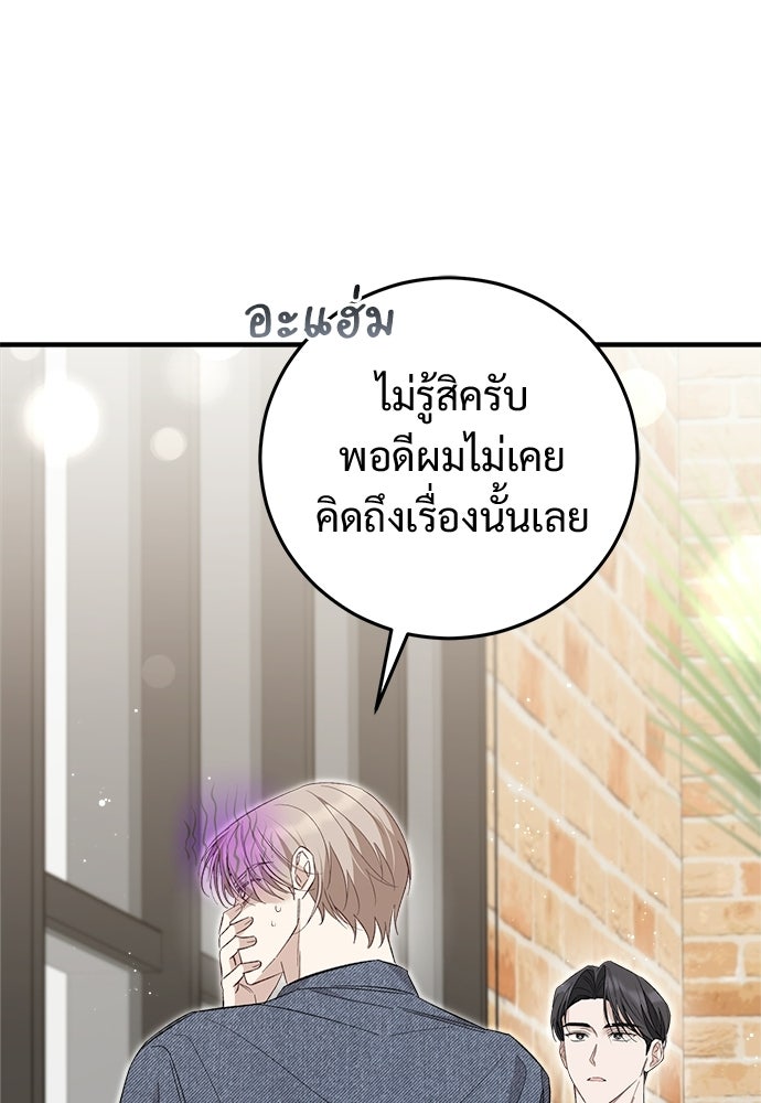 เติมไฟรักให้โรแมนซ์ - หน้า 129