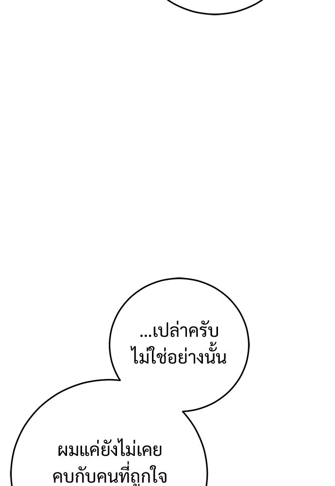 เติมไฟรักให้โรแมนซ์ - หน้า 131
