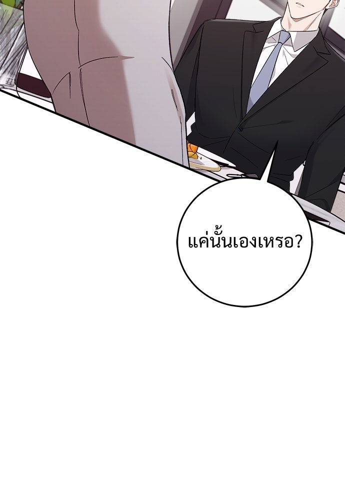 เติมไฟรักให้โรแมนซ์ - หน้า 149