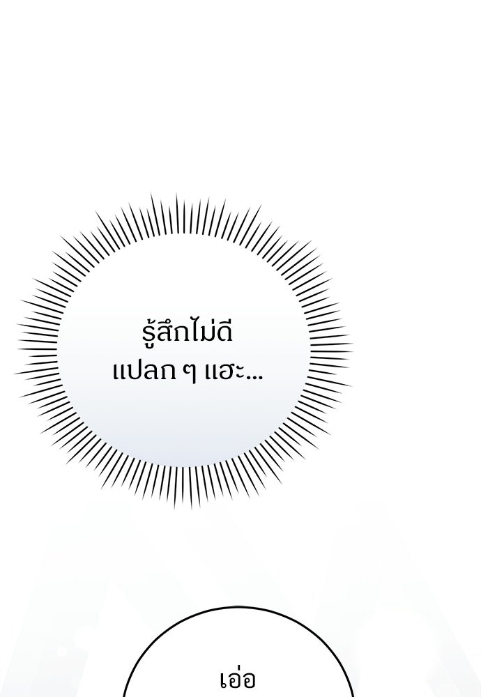 เติมไฟรักให้โรแมนซ์ - หน้า 181