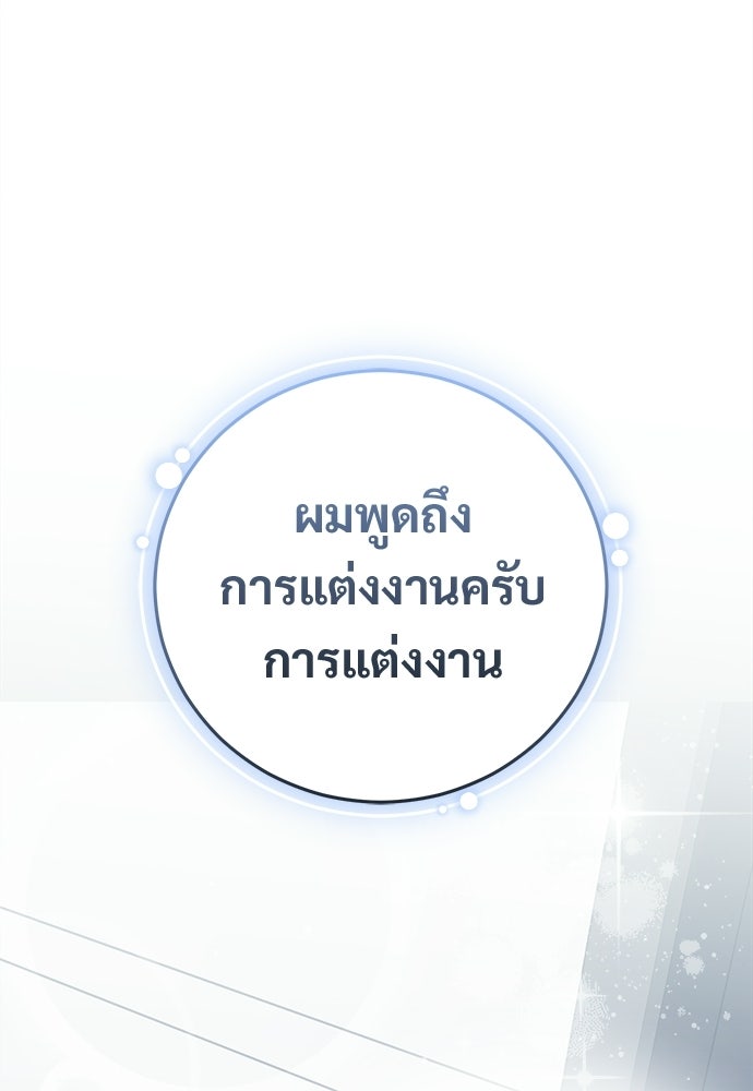 เติมไฟรักให้โรแมนซ์ - หน้า 196