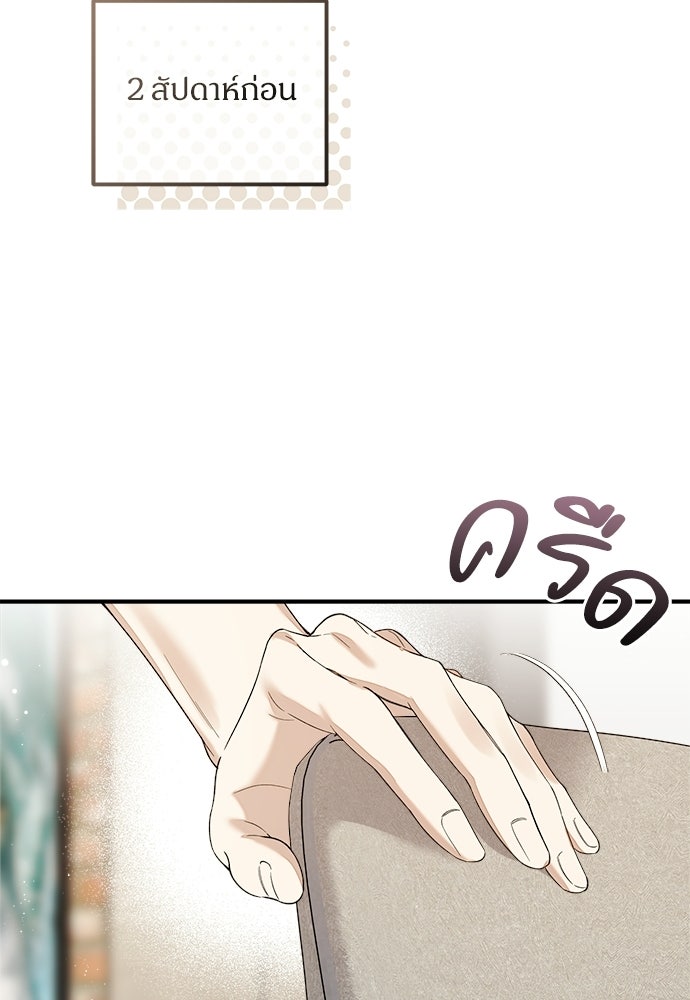 เติมไฟรักให้โรแมนซ์ - หน้า 27