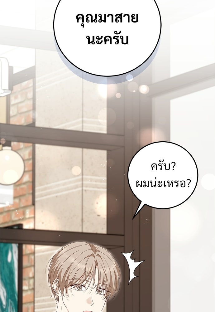 เติมไฟรักให้โรแมนซ์ - หน้า 29