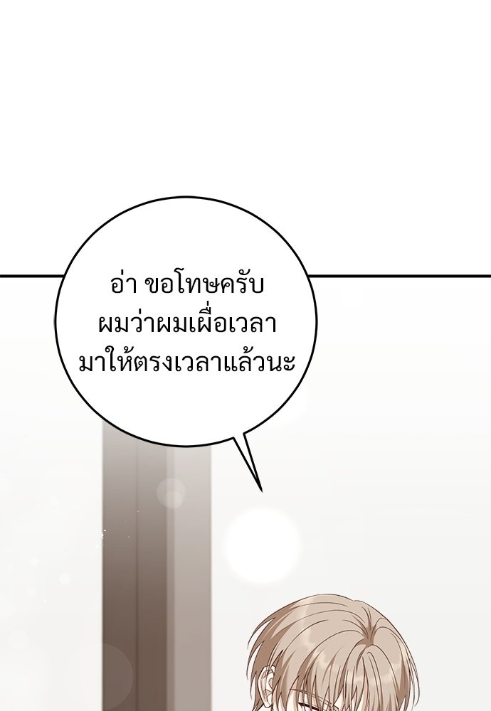 เติมไฟรักให้โรแมนซ์ - หน้า 33