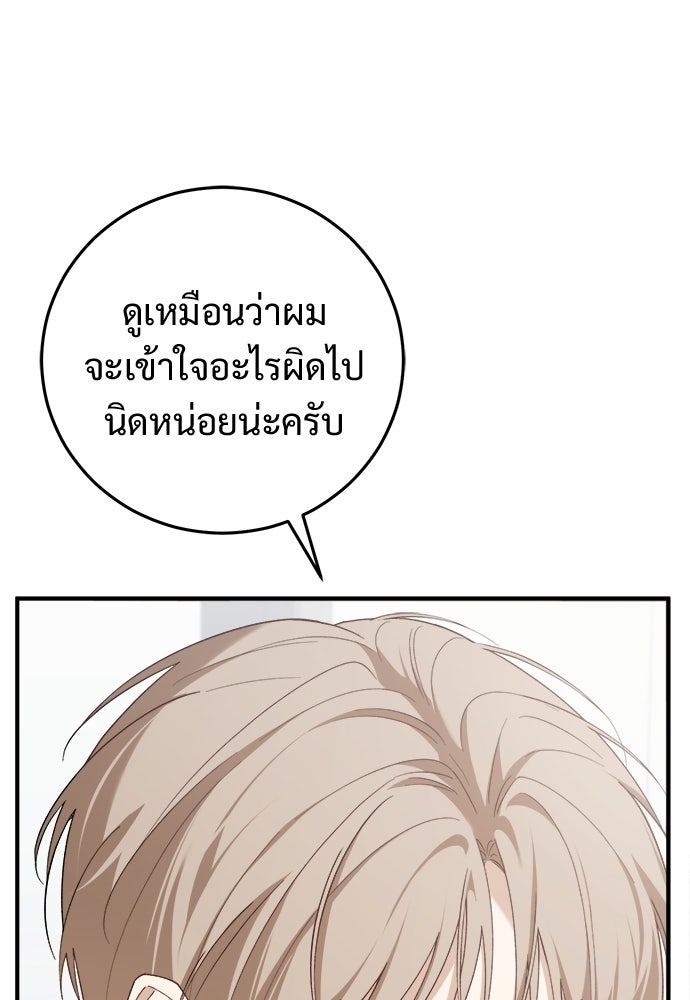 เติมไฟรักให้โรแมนซ์ - หน้า 38