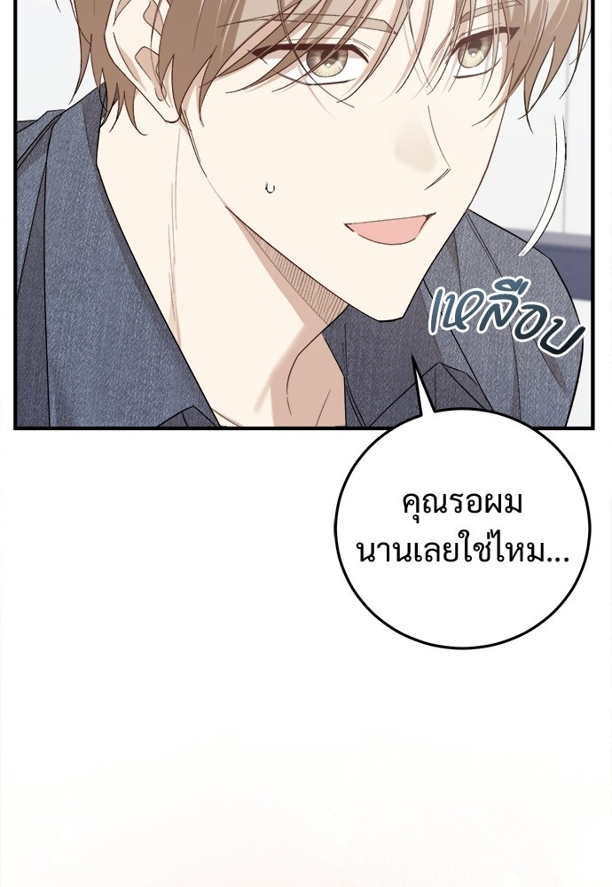 เติมไฟรักให้โรแมนซ์ - หน้า 39