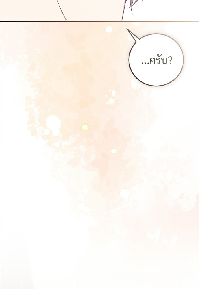 เติมไฟรักให้โรแมนซ์ - หน้า 41