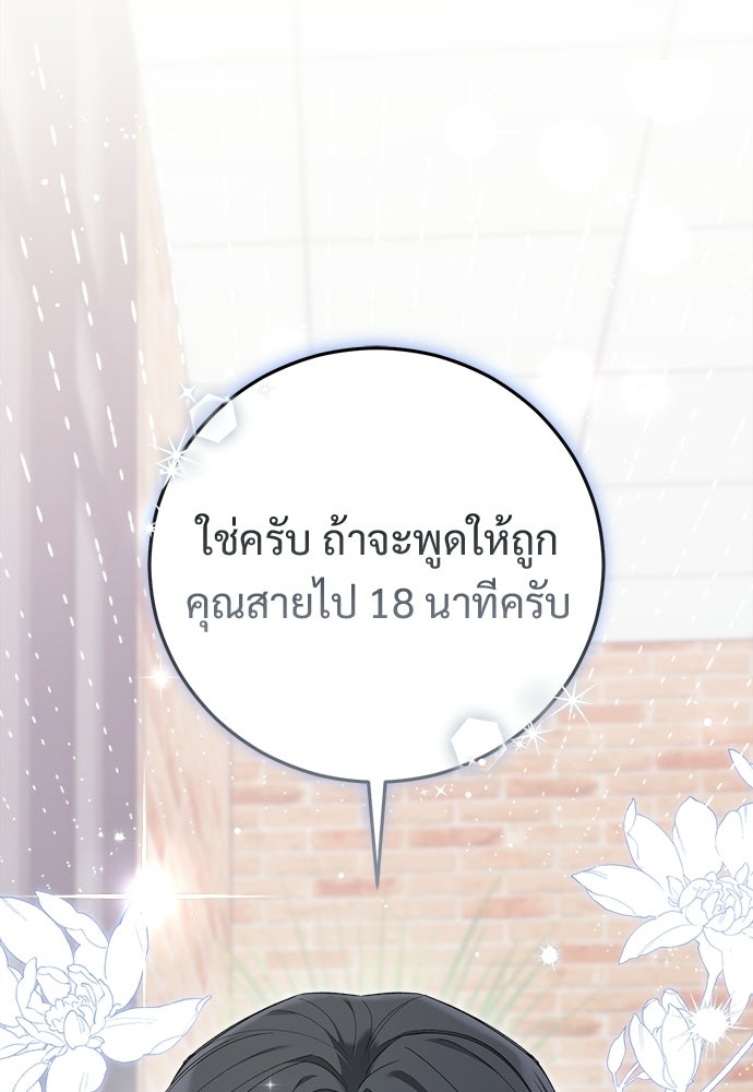 เติมไฟรักให้โรแมนซ์ - หน้า 42