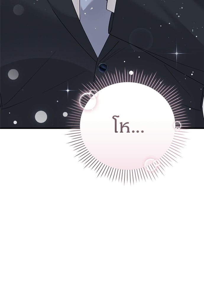 เติมไฟรักให้โรแมนซ์ - หน้า 44