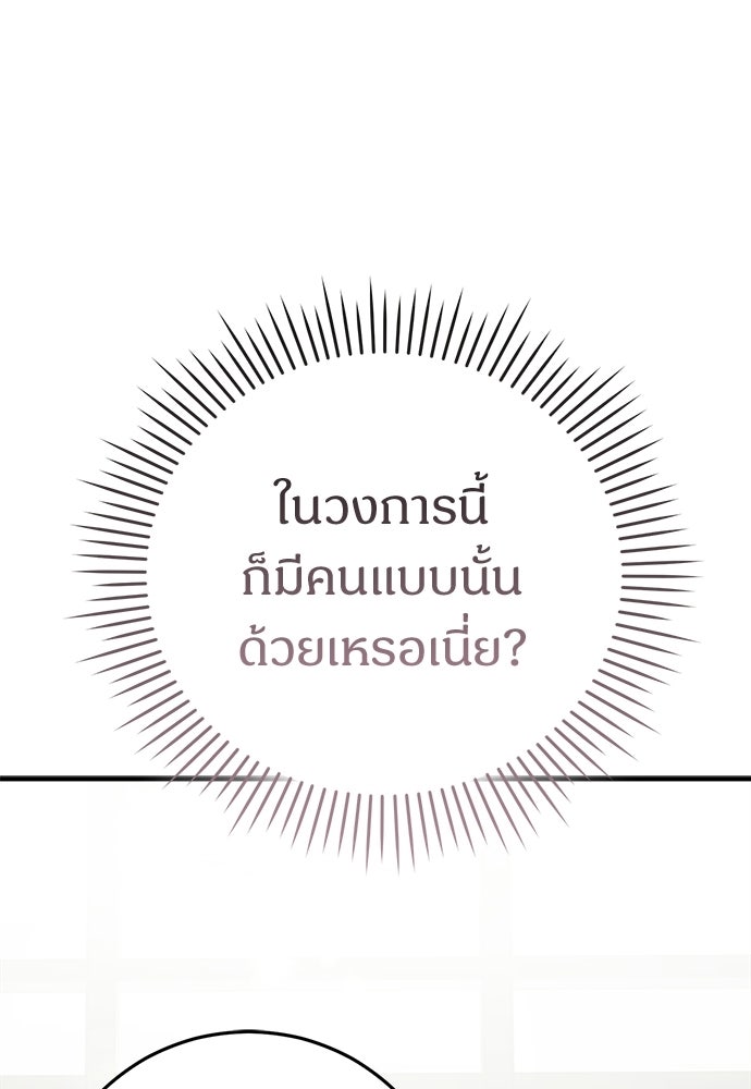 เติมไฟรักให้โรแมนซ์ - หน้า 45