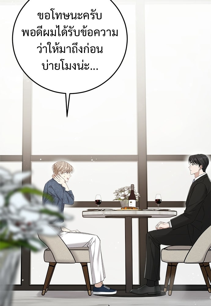 เติมไฟรักให้โรแมนซ์ - หน้า 46