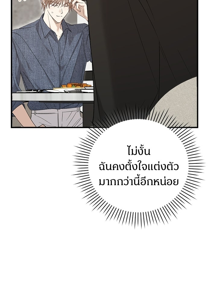 เติมไฟรักให้โรแมนซ์ - หน้า 49