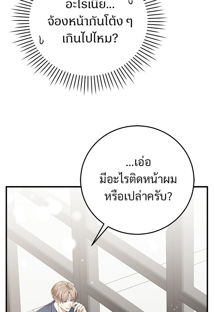 เติมไฟรักให้โรแมนซ์ - หน้า 55
