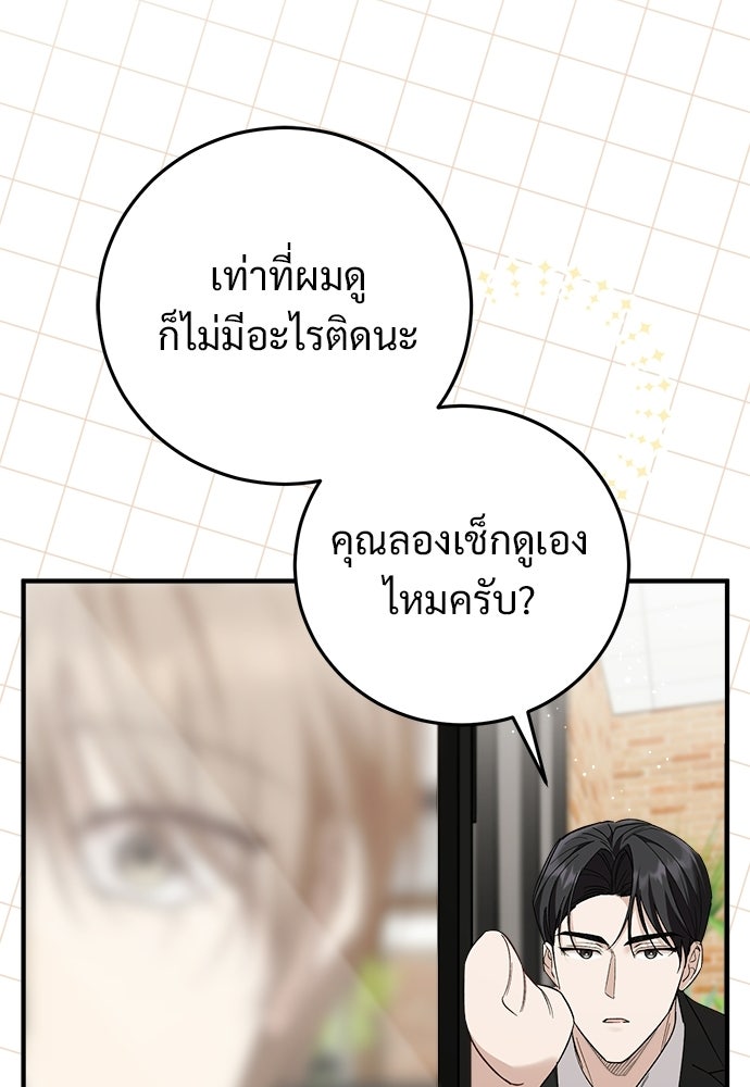 เติมไฟรักให้โรแมนซ์ - หน้า 60