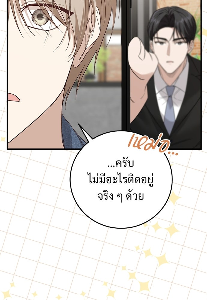 เติมไฟรักให้โรแมนซ์ - หน้า 62