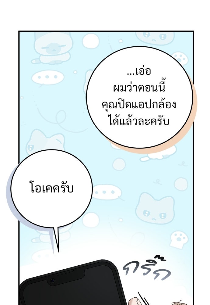 เติมไฟรักให้โรแมนซ์ - หน้า 65
