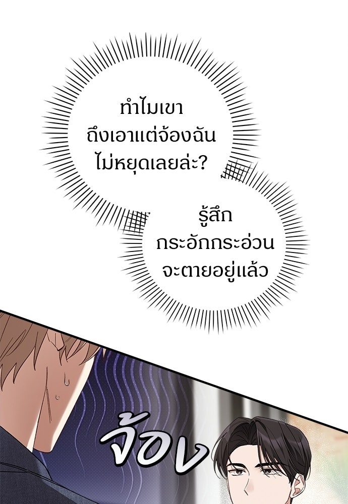 เติมไฟรักให้โรแมนซ์ - หน้า 72