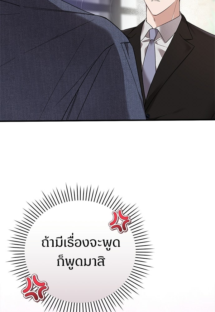 เติมไฟรักให้โรแมนซ์ - หน้า 73
