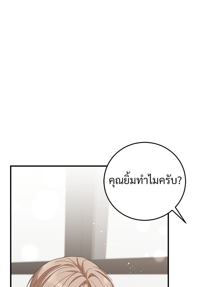เติมไฟรักให้โรแมนซ์ - หน้า 78