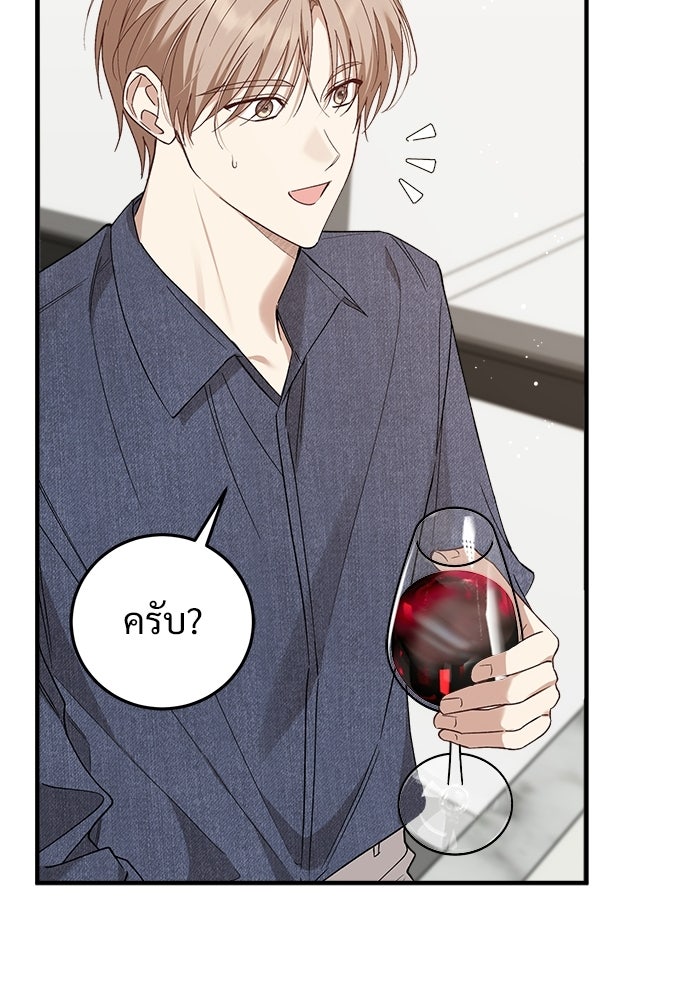 เติมไฟรักให้โรแมนซ์ - หน้า 79